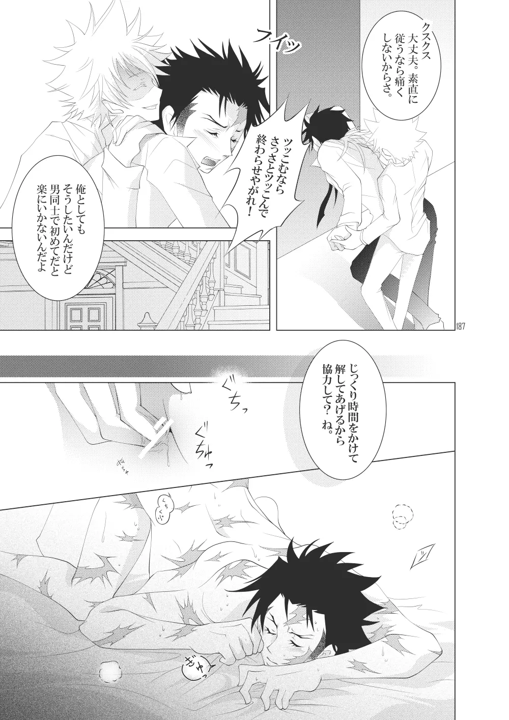 俺の童貞をキミに捧ぐ Page.213