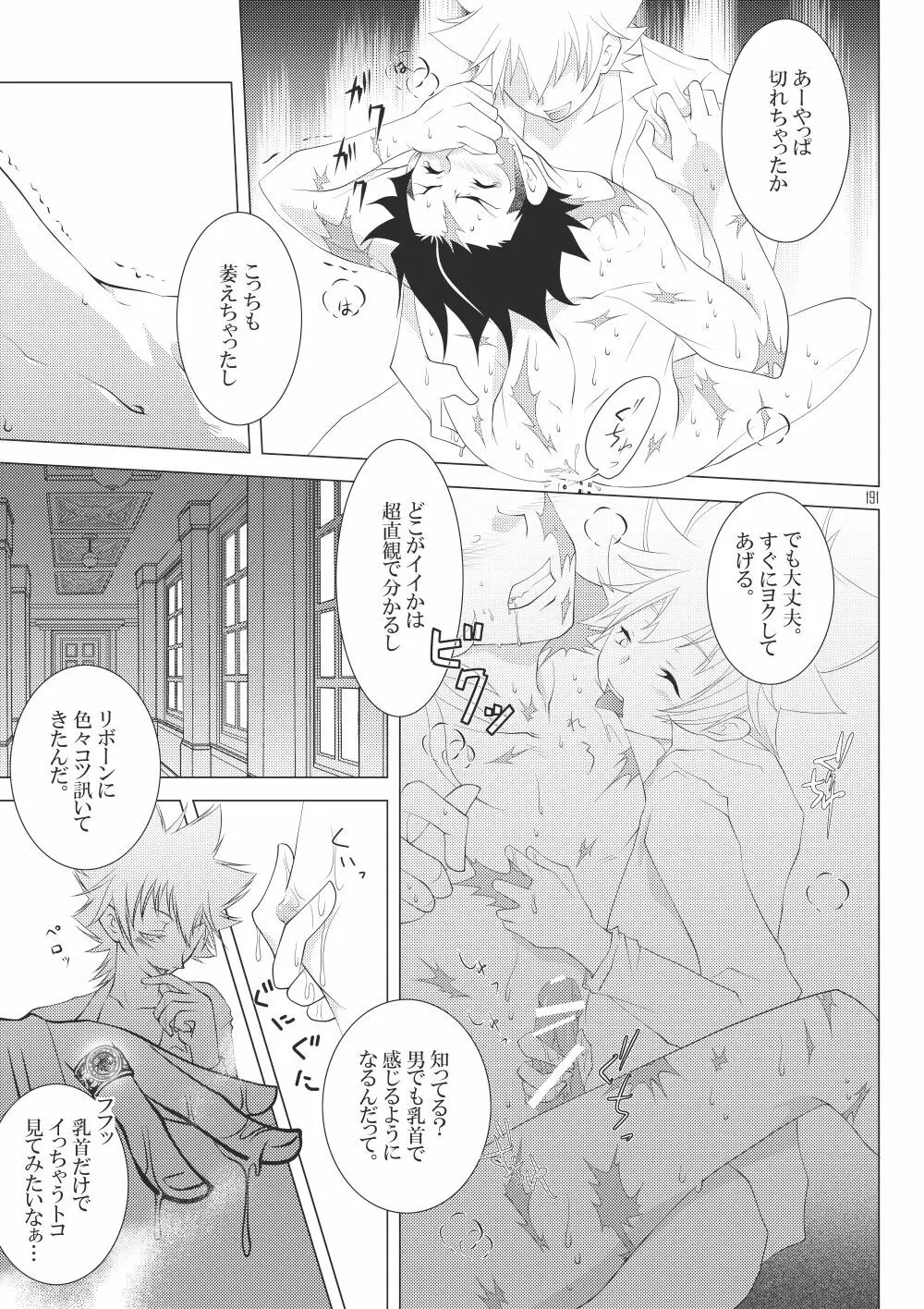 俺の童貞をキミに捧ぐ Page.217