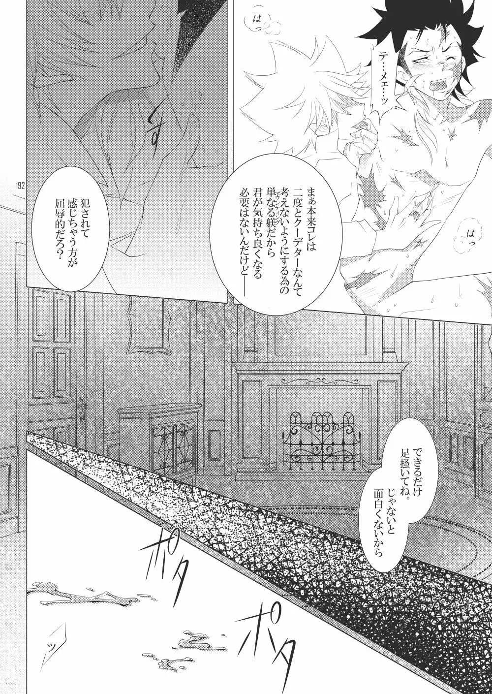 俺の童貞をキミに捧ぐ Page.218