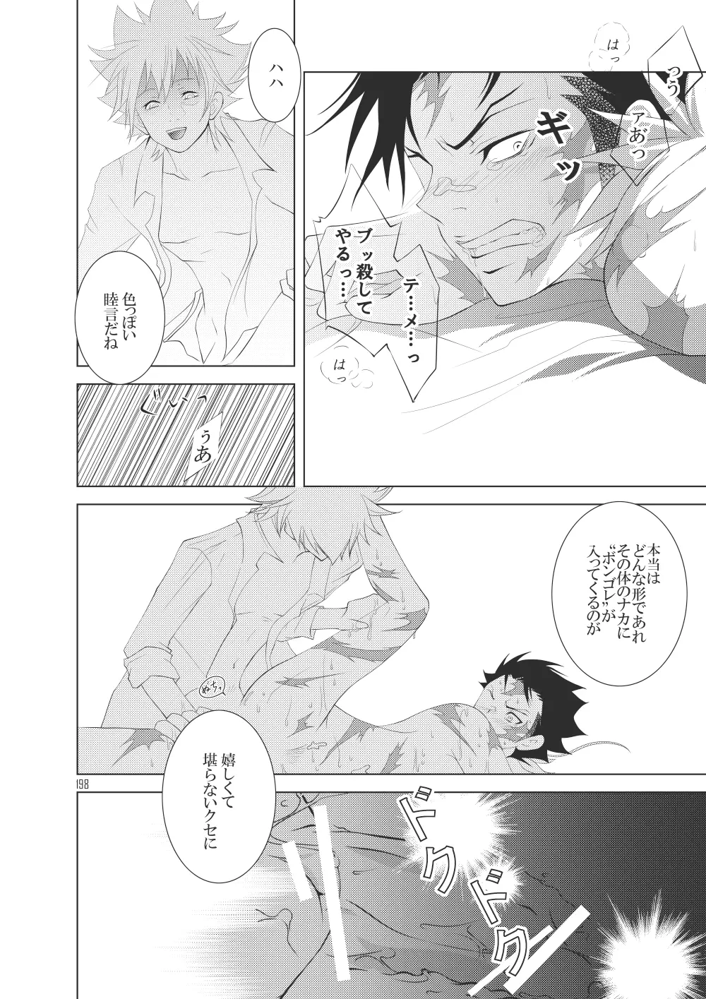 俺の童貞をキミに捧ぐ Page.224