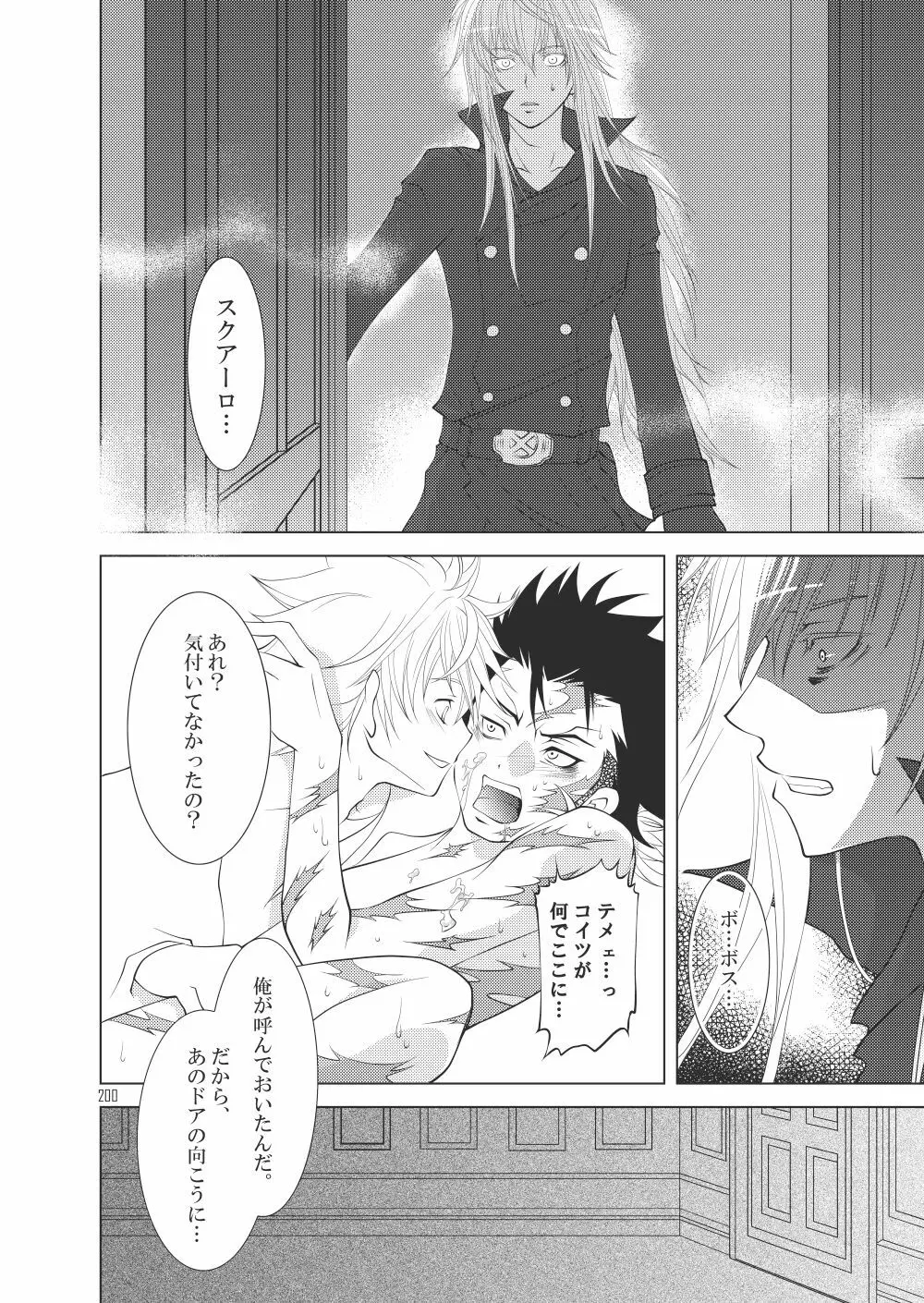 俺の童貞をキミに捧ぐ Page.226