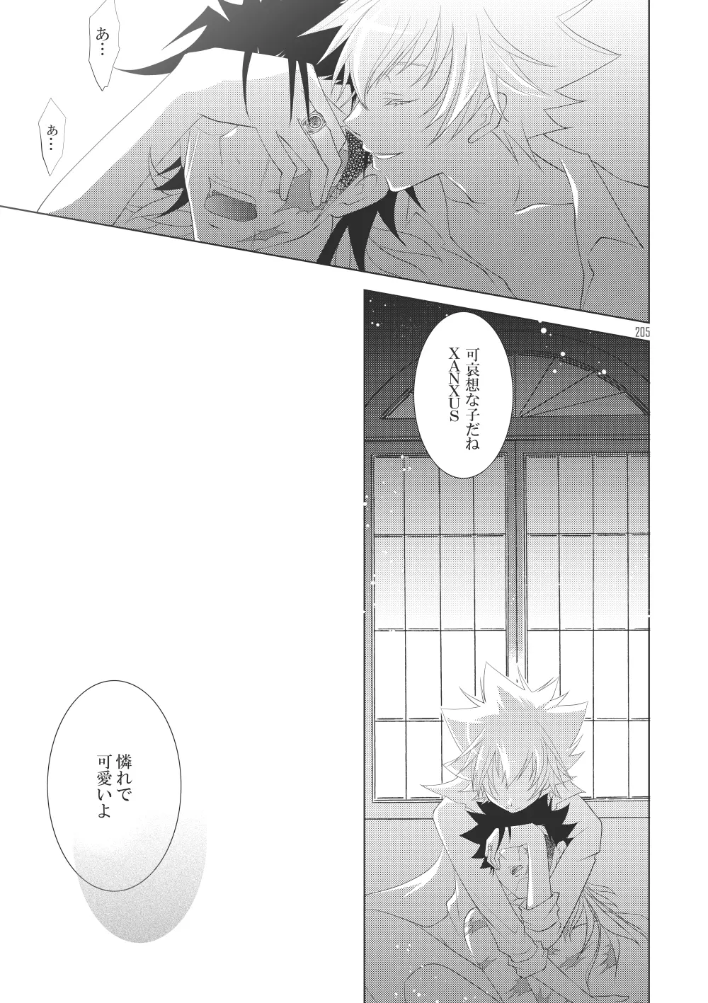 俺の童貞をキミに捧ぐ Page.231