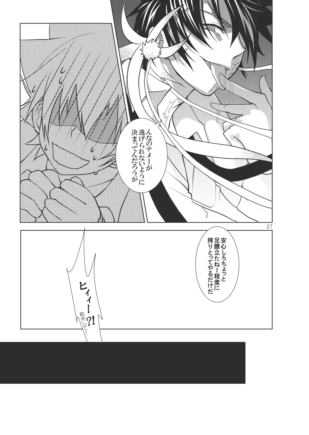 俺の童貞をキミに捧ぐ Page.35