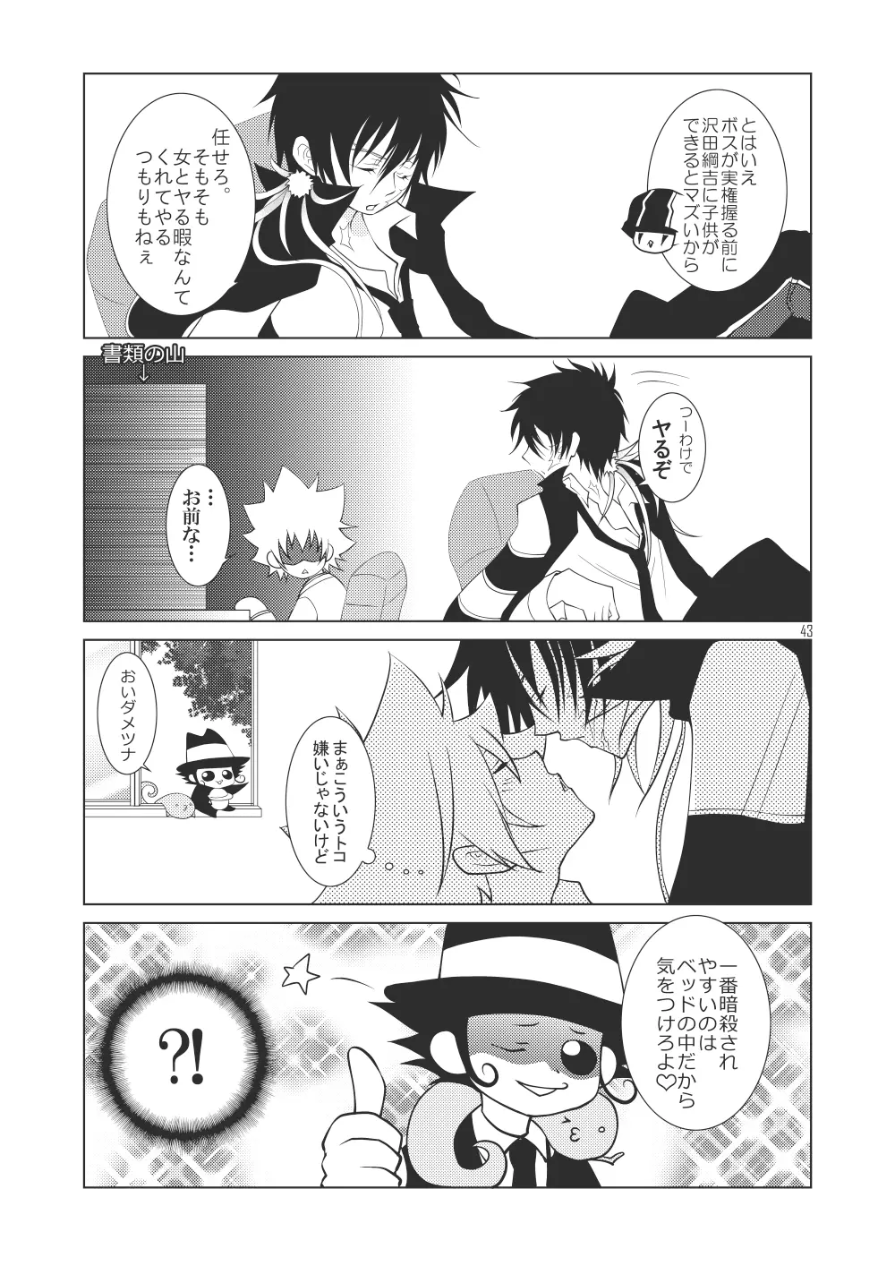 俺の童貞をキミに捧ぐ Page.41