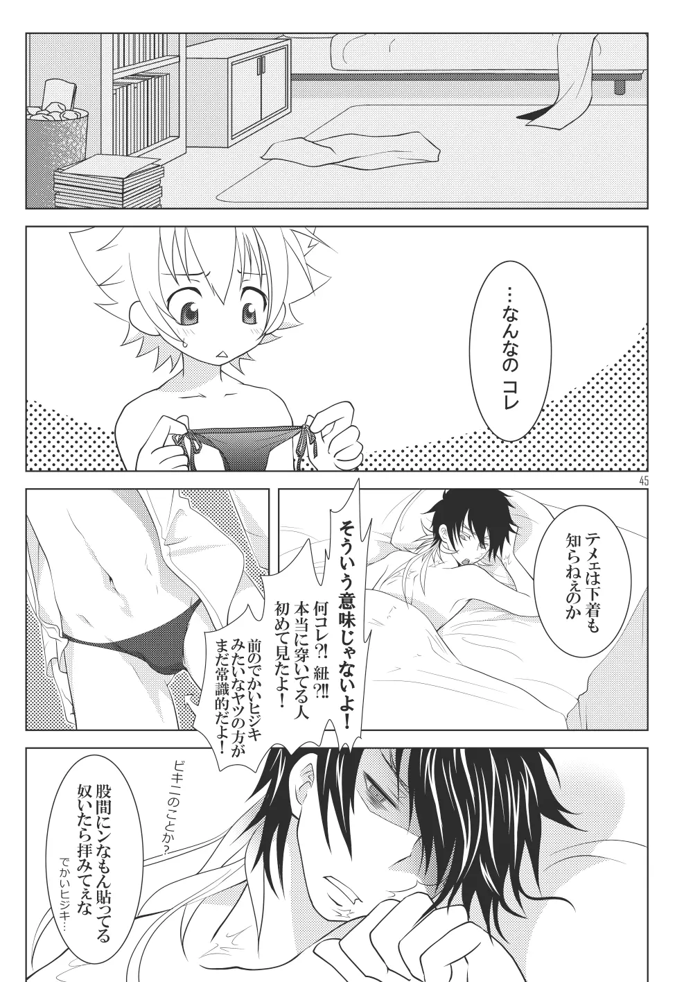 俺の童貞をキミに捧ぐ Page.43