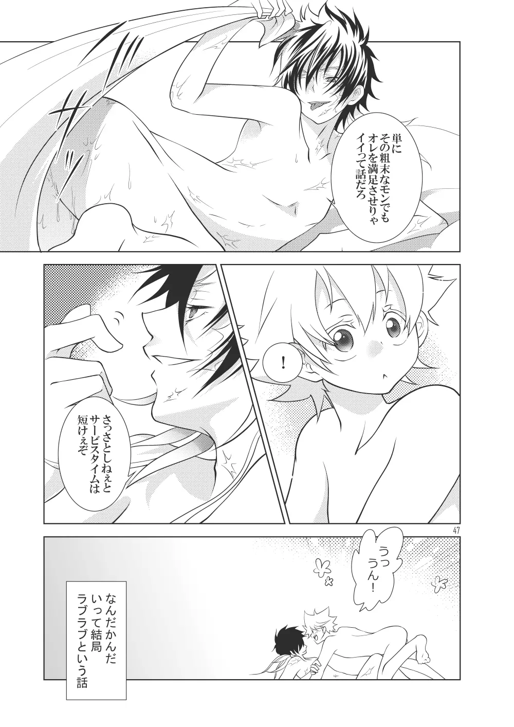 俺の童貞をキミに捧ぐ Page.45