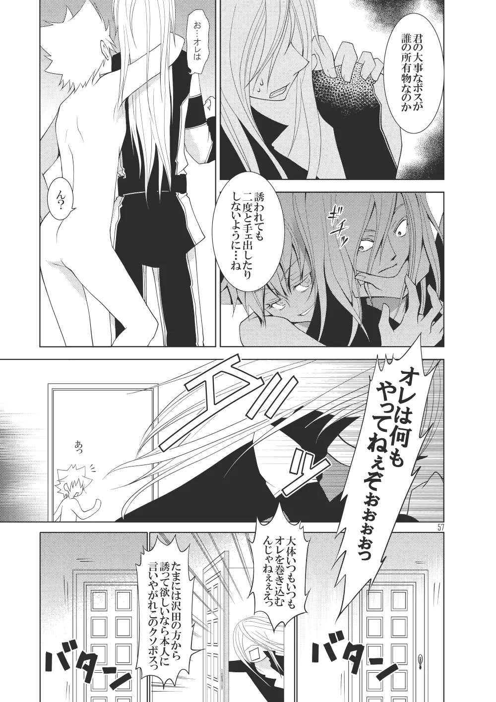 俺の童貞をキミに捧ぐ Page.55