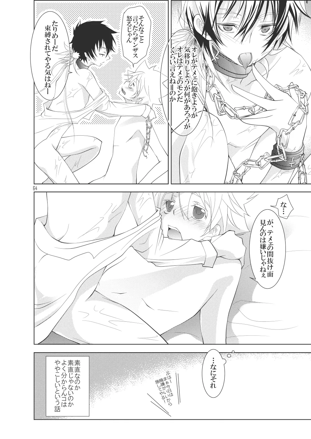 俺の童貞をキミに捧ぐ Page.62