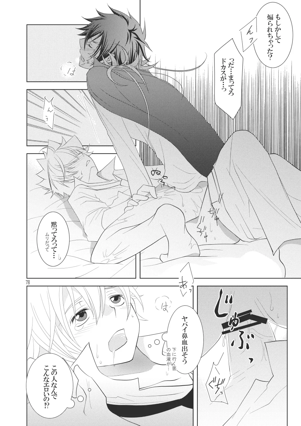 俺の童貞をキミに捧ぐ Page.76