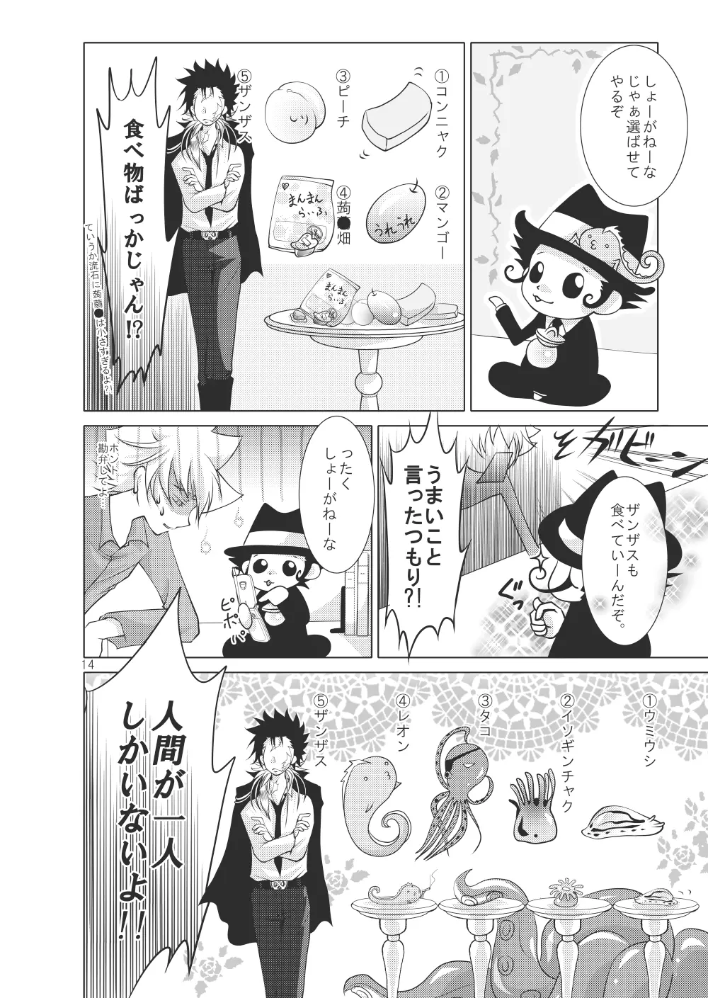 俺の童貞をキミに捧ぐ Page.8