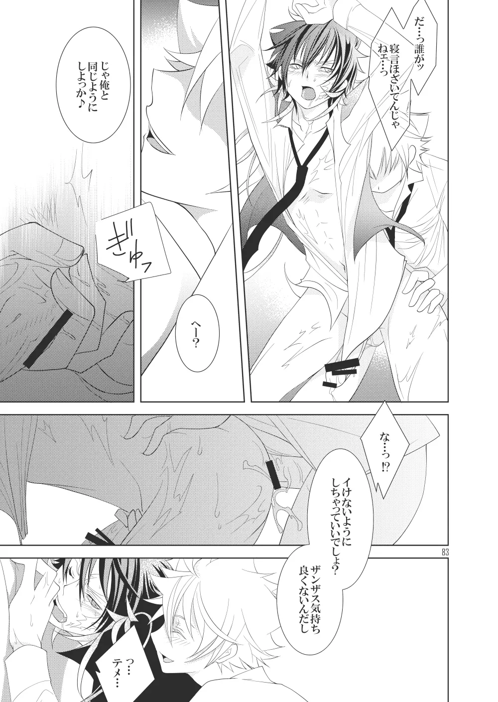 俺の童貞をキミに捧ぐ Page.81