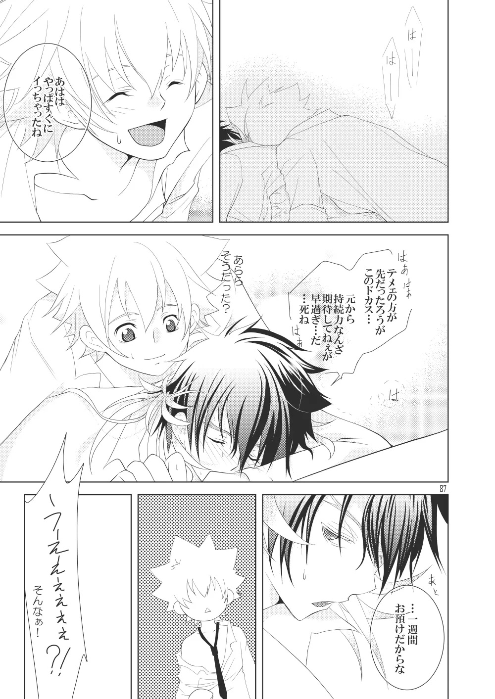 俺の童貞をキミに捧ぐ Page.85