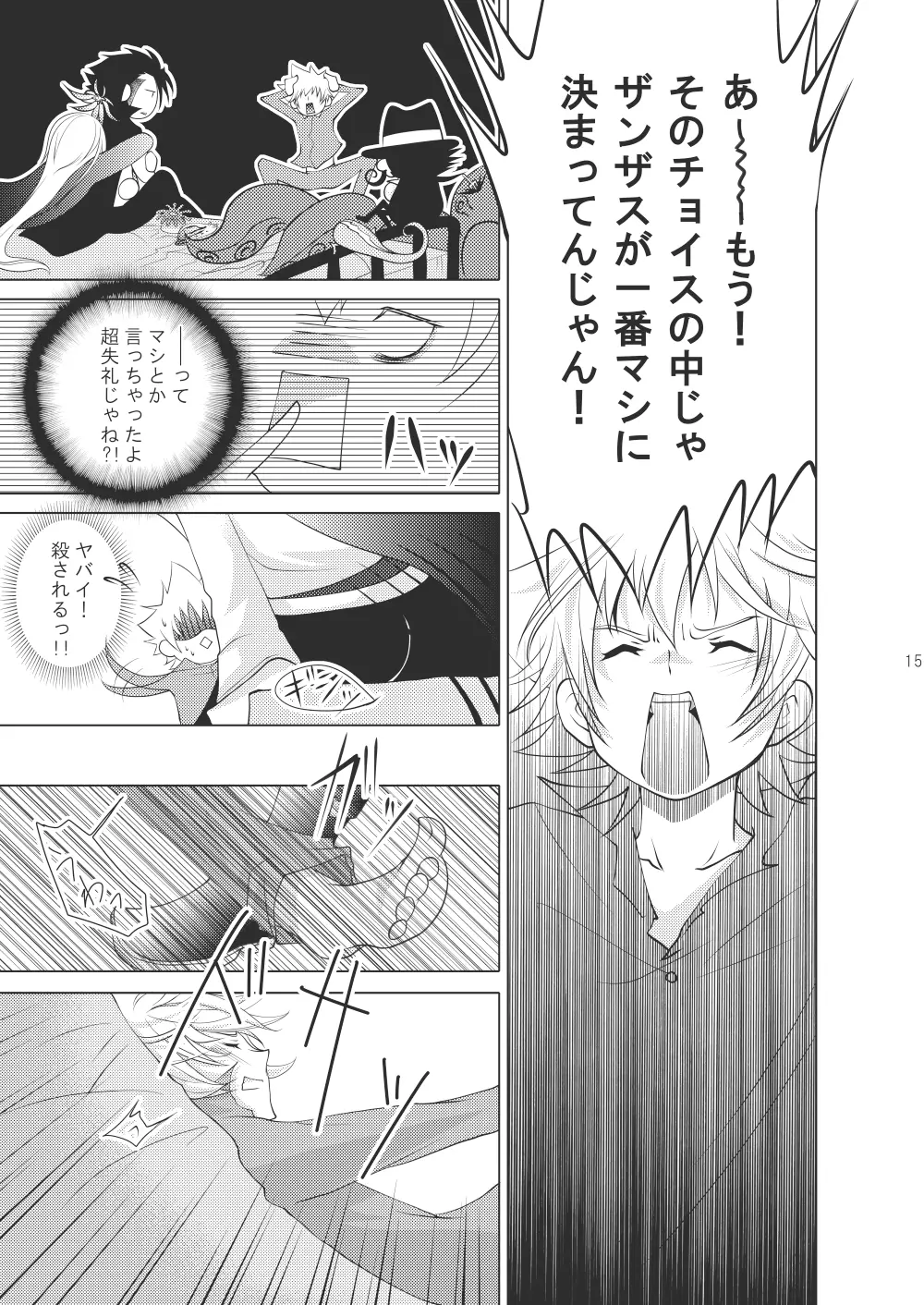 俺の童貞をキミに捧ぐ Page.9