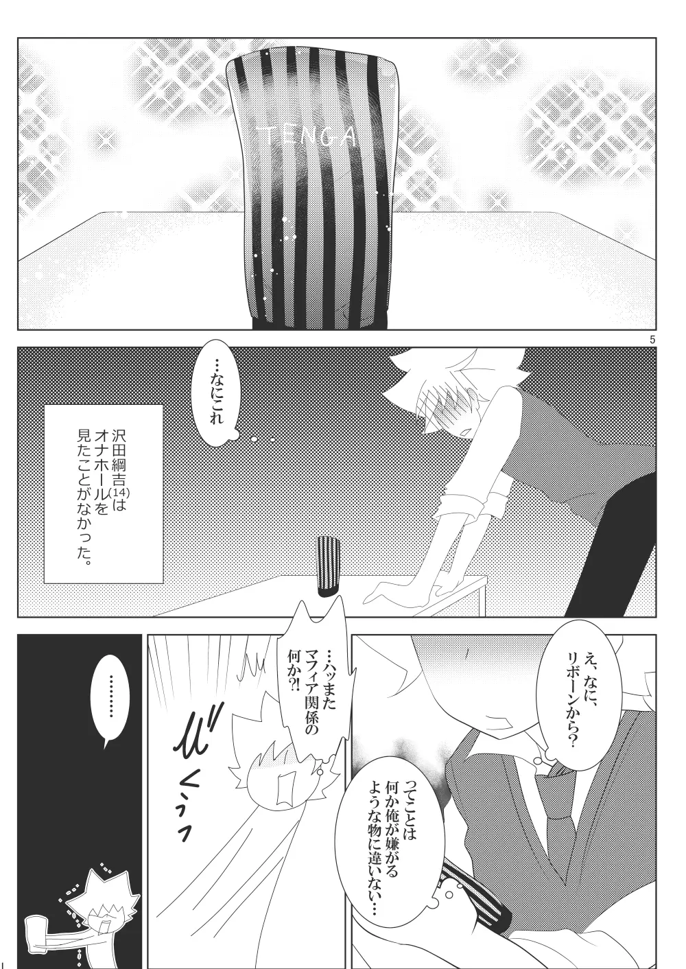 俺の童貞をキミに捧ぐ Page.91