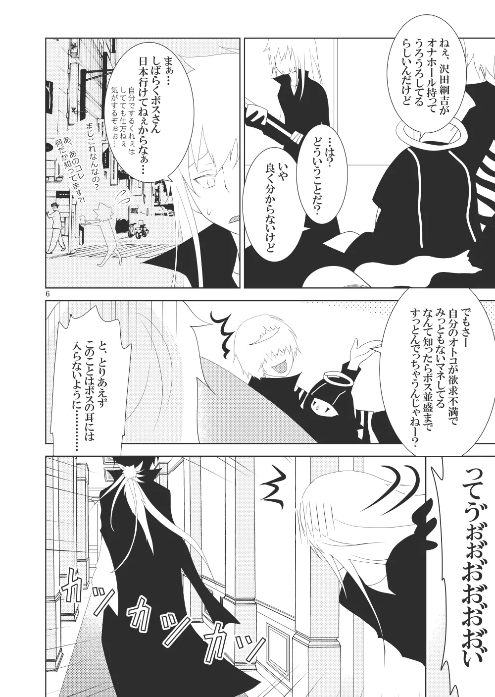 俺の童貞をキミに捧ぐ Page.92