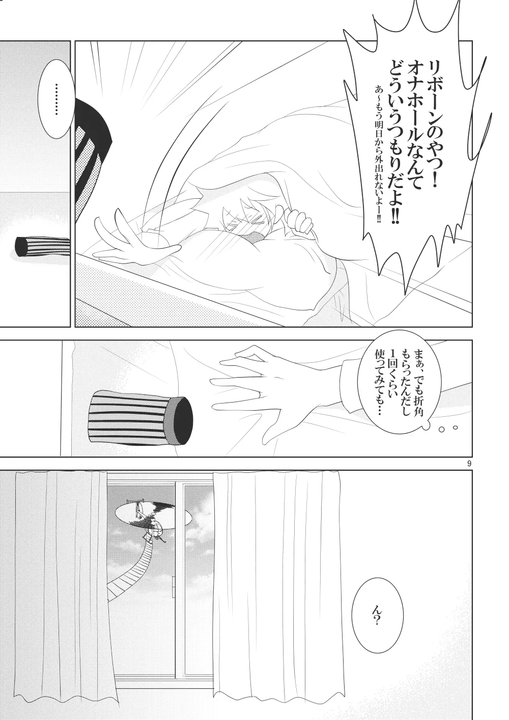 俺の童貞をキミに捧ぐ Page.95