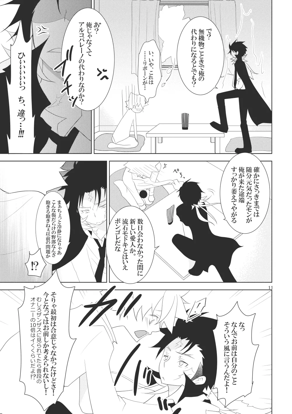 俺の童貞をキミに捧ぐ Page.97