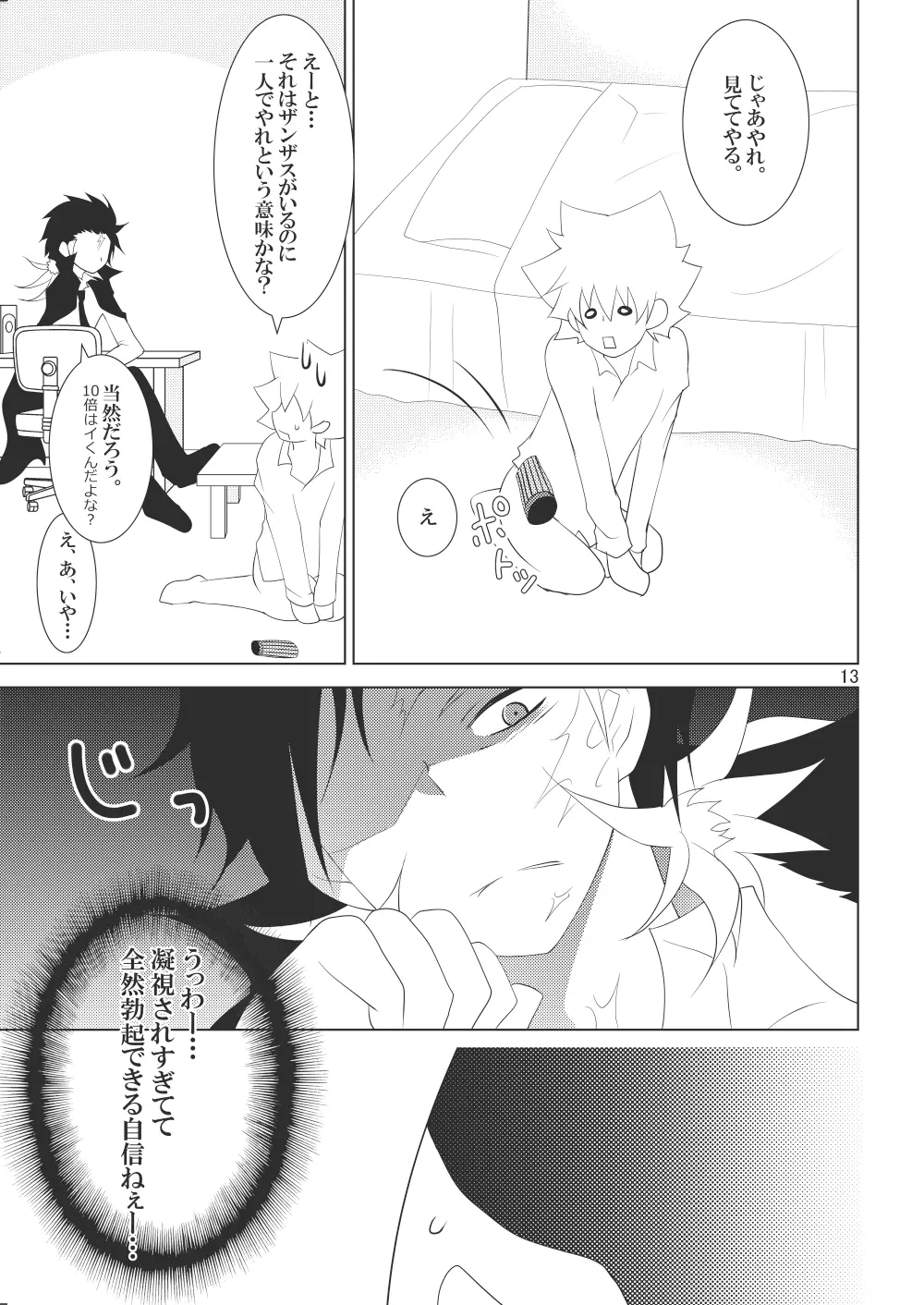 俺の童貞をキミに捧ぐ Page.99