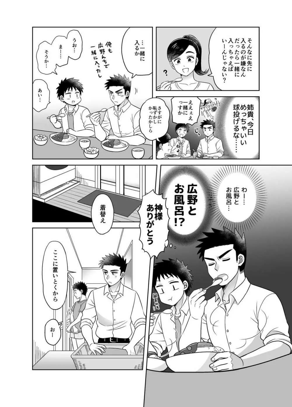 早とちりBL 雨の日にお泊りする話。 Page.10