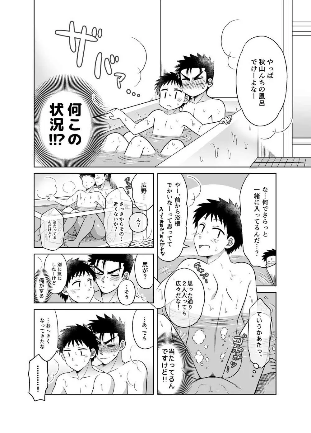 早とちりBL 雨の日にお泊りする話。 Page.12