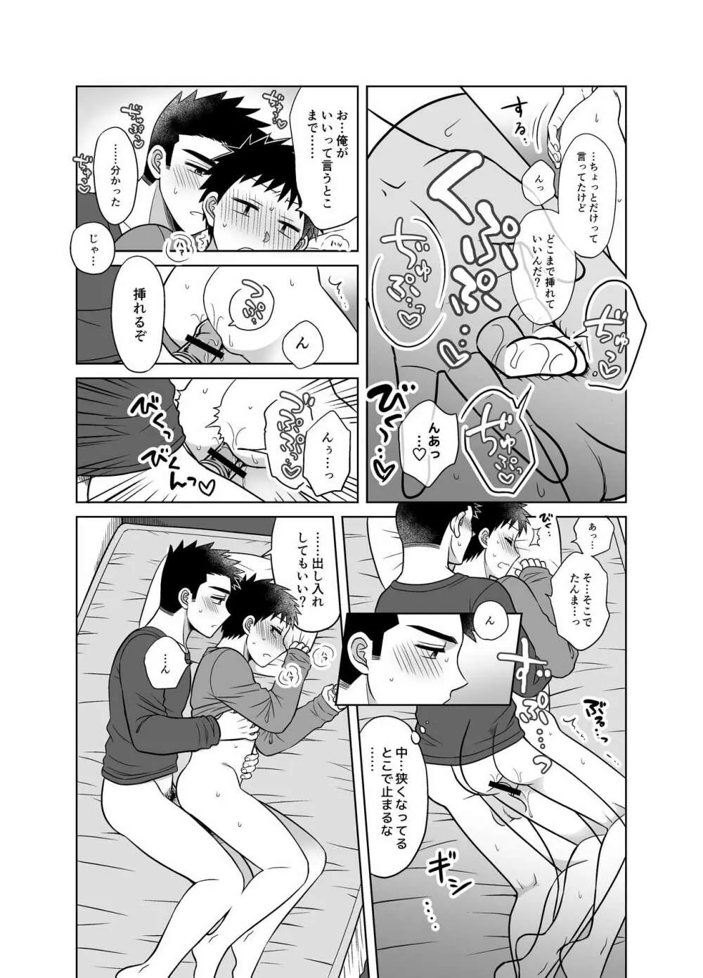 早とちりBL 雨の日にお泊りする話。 Page.35