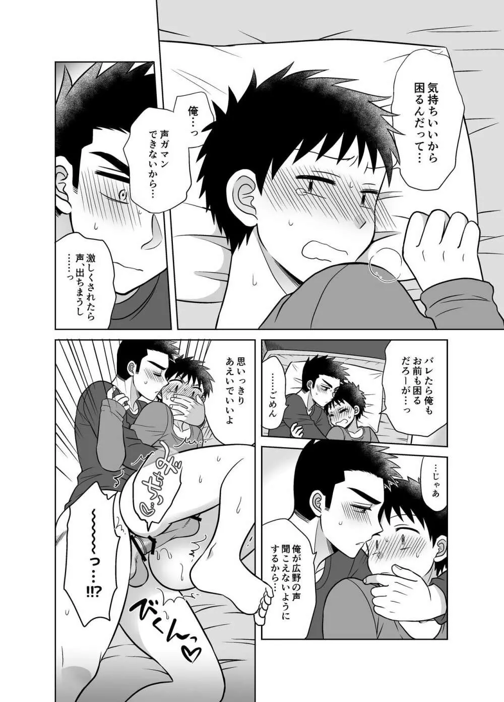 早とちりBL 雨の日にお泊りする話。 Page.38