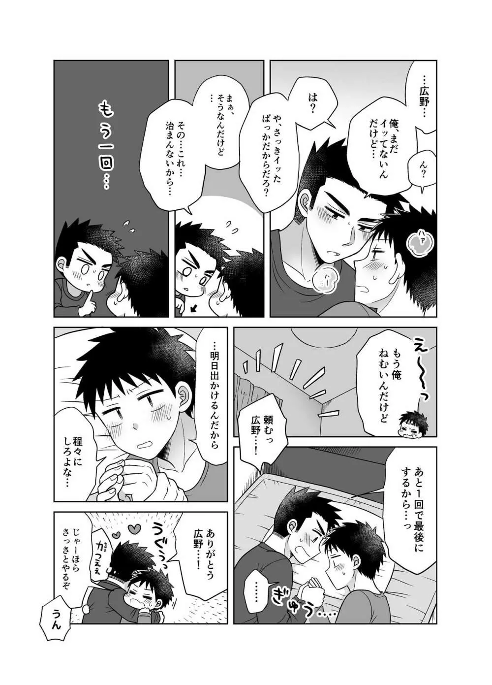 早とちりBL 雨の日にお泊りする話。 Page.42