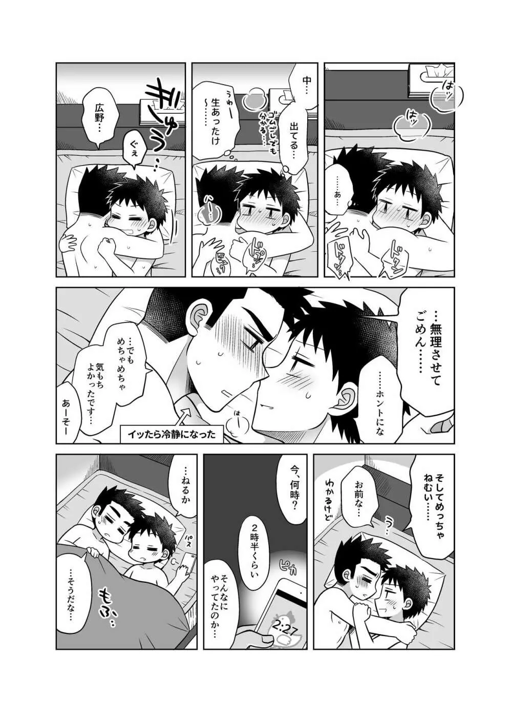 早とちりBL 雨の日にお泊りする話。 Page.50