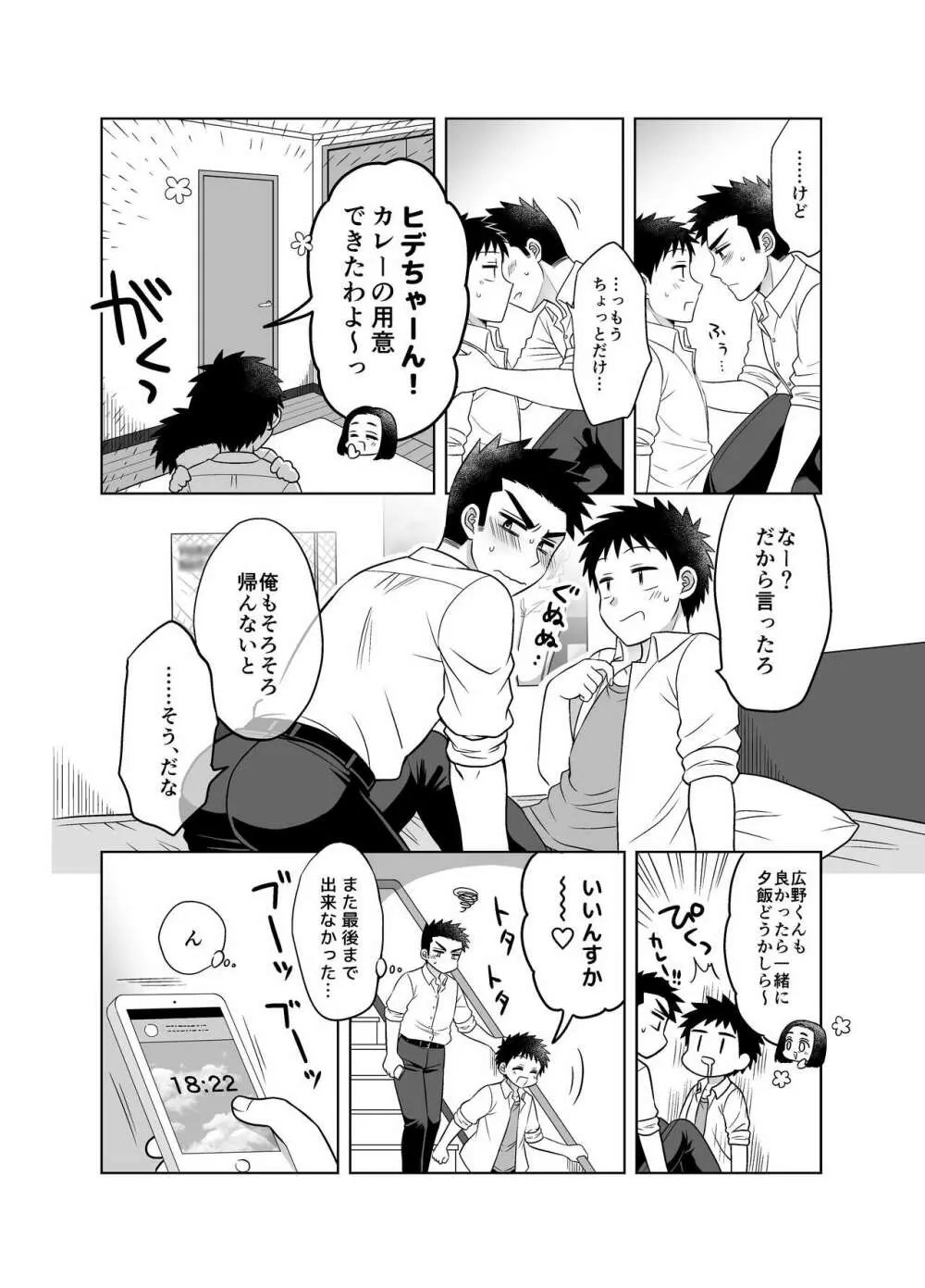 早とちりBL 雨の日にお泊りする話。 Page.6