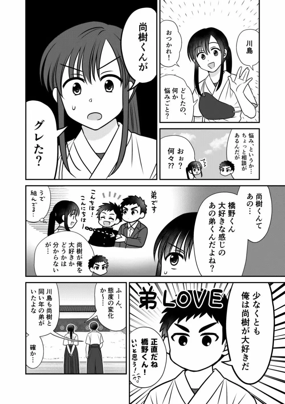 ツングレ弟と生真面目な兄 Page.10