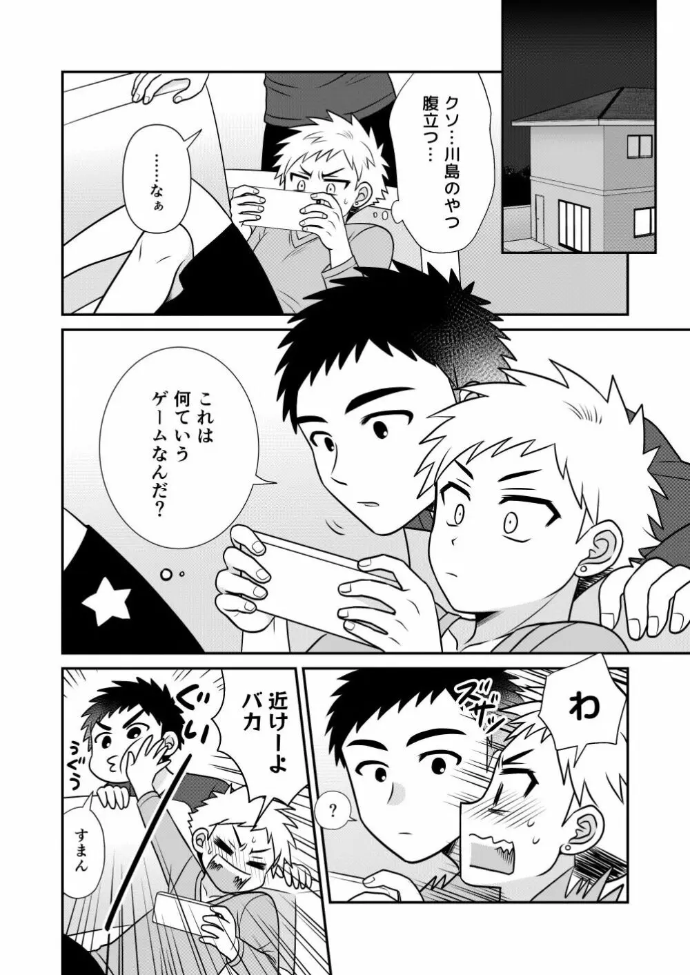 ツングレ弟と生真面目な兄 Page.14