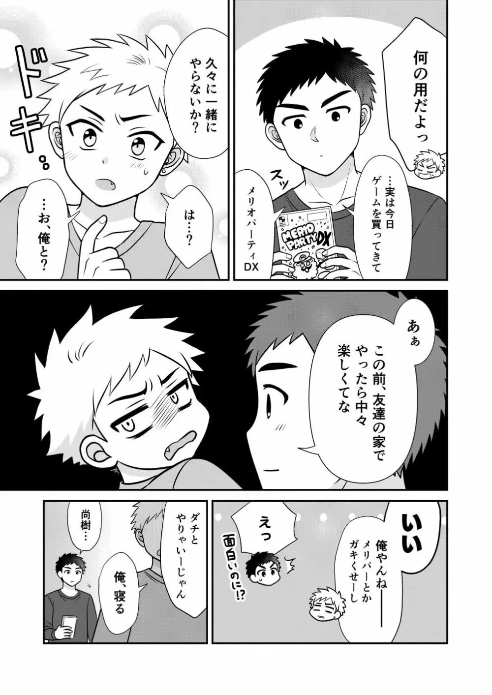 ツングレ弟と生真面目な兄 Page.15