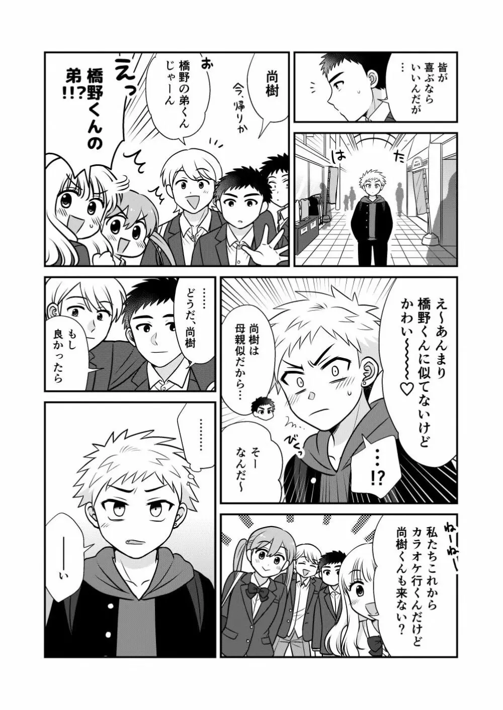 ツングレ弟と生真面目な兄 Page.19