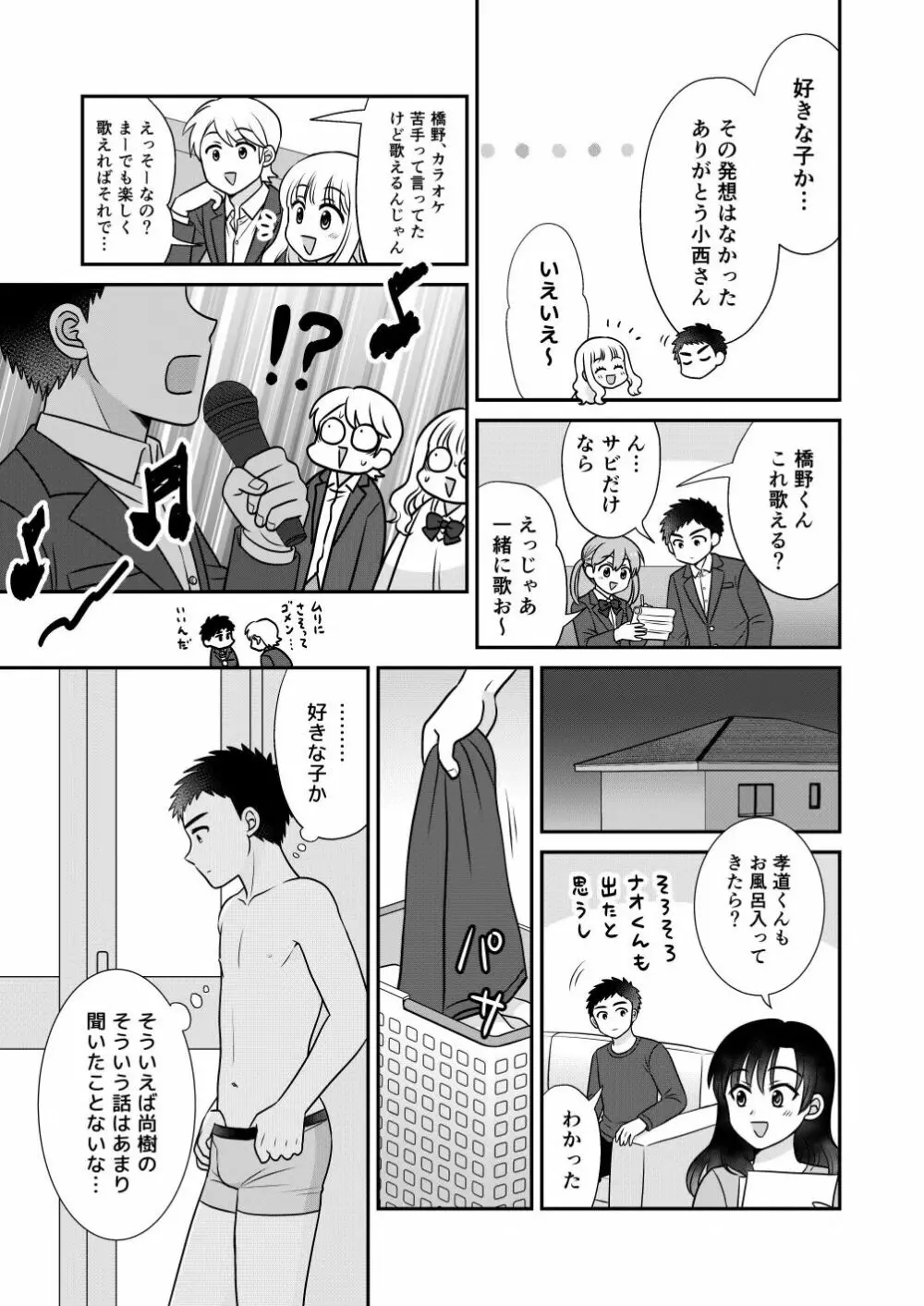 ツングレ弟と生真面目な兄 Page.21