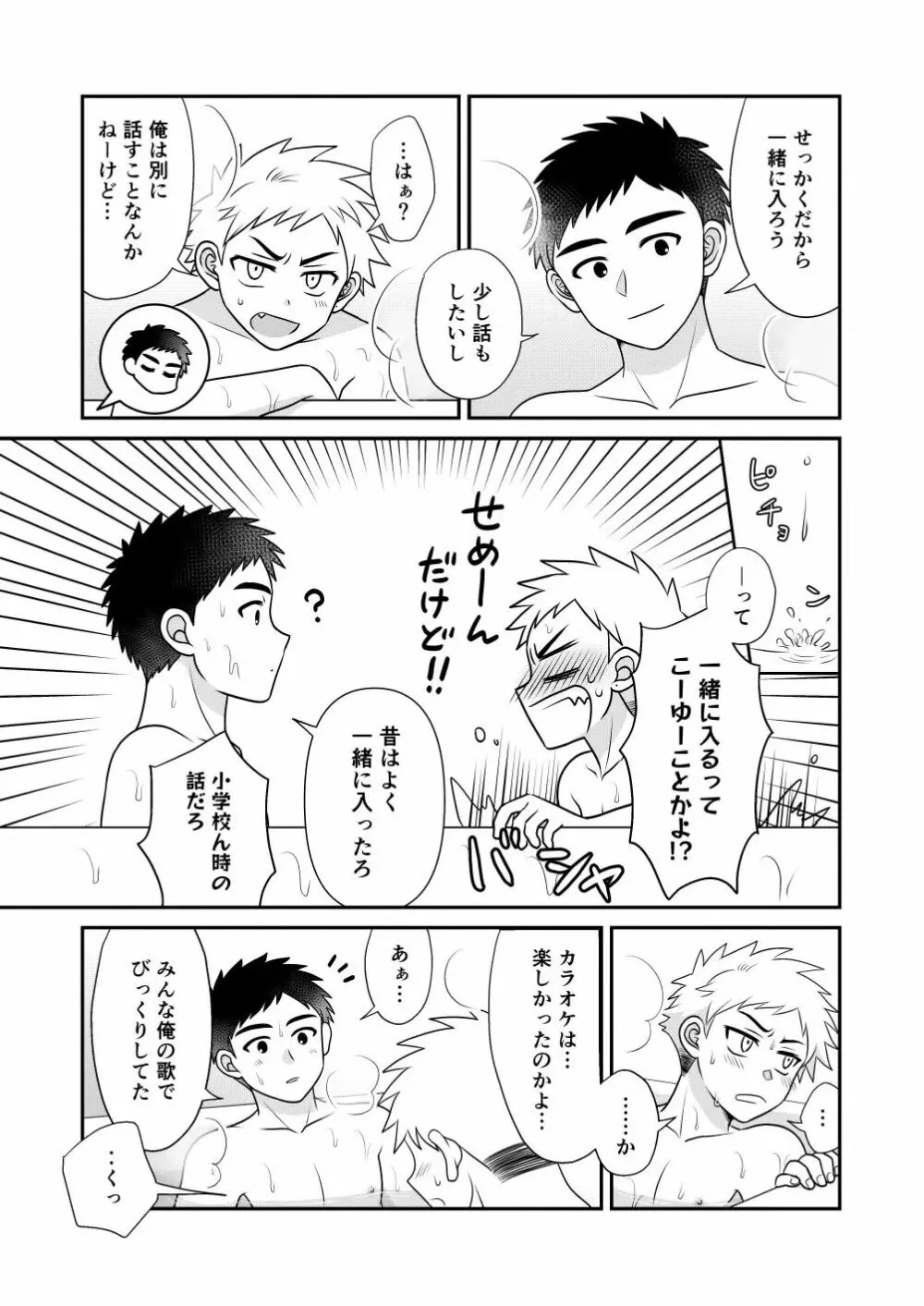 ツングレ弟と生真面目な兄 Page.23