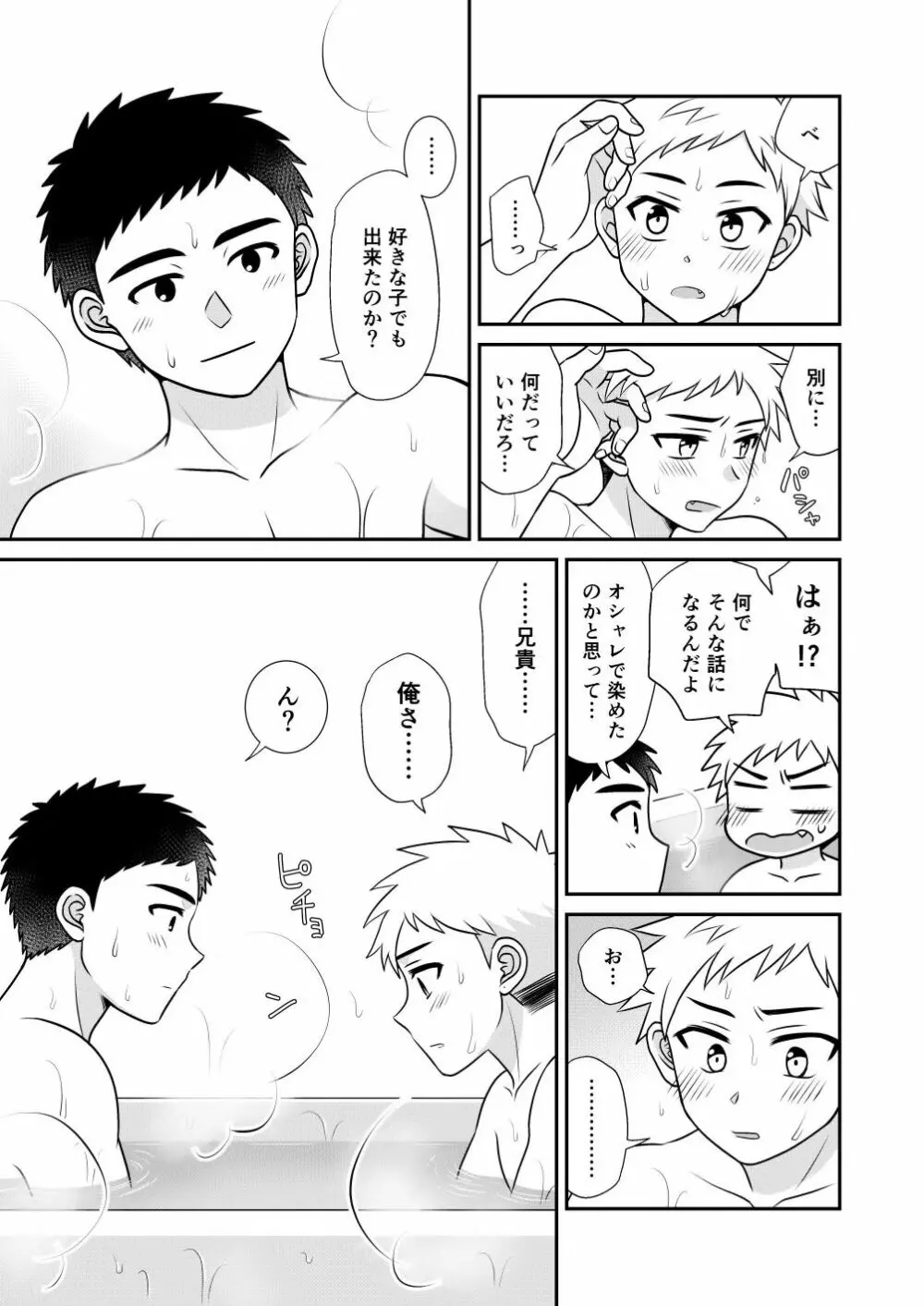 ツングレ弟と生真面目な兄 Page.25