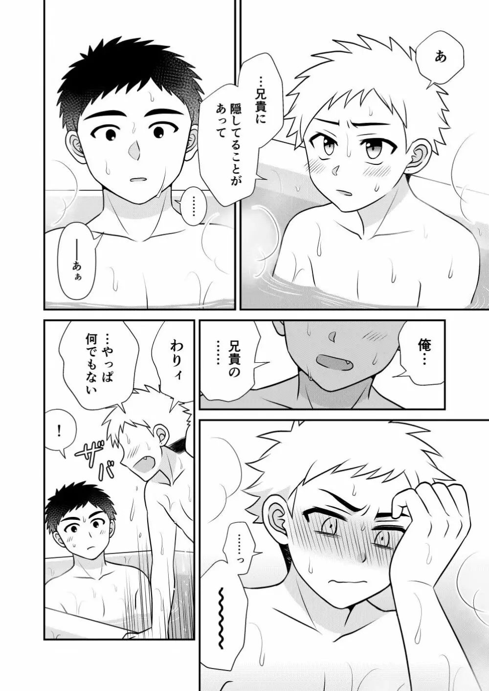 ツングレ弟と生真面目な兄 Page.26