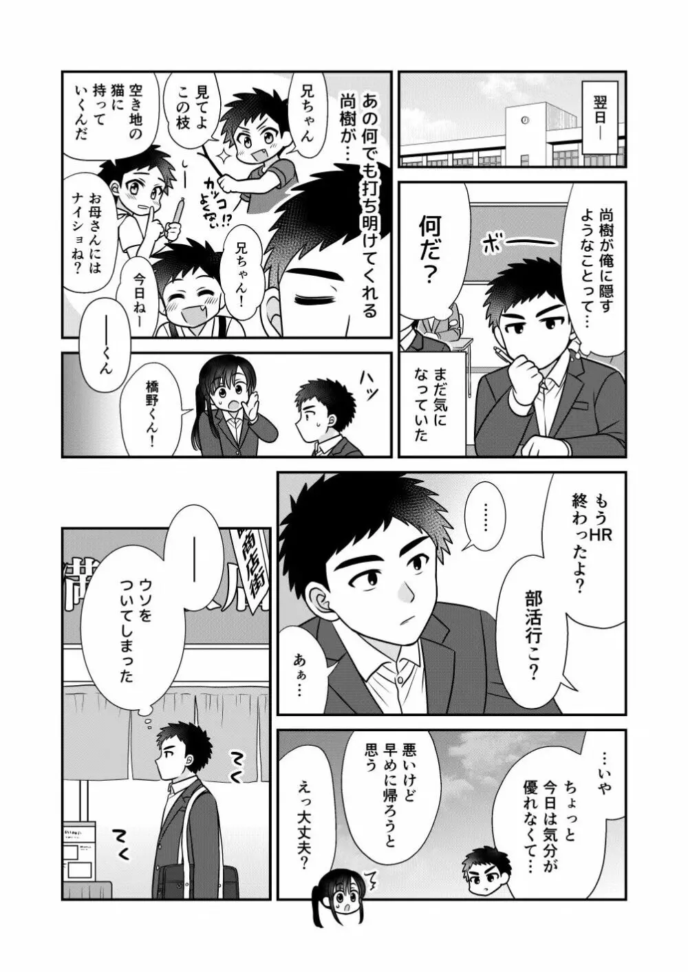 ツングレ弟と生真面目な兄 Page.28