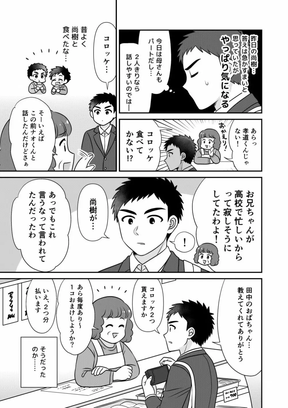 ツングレ弟と生真面目な兄 Page.29