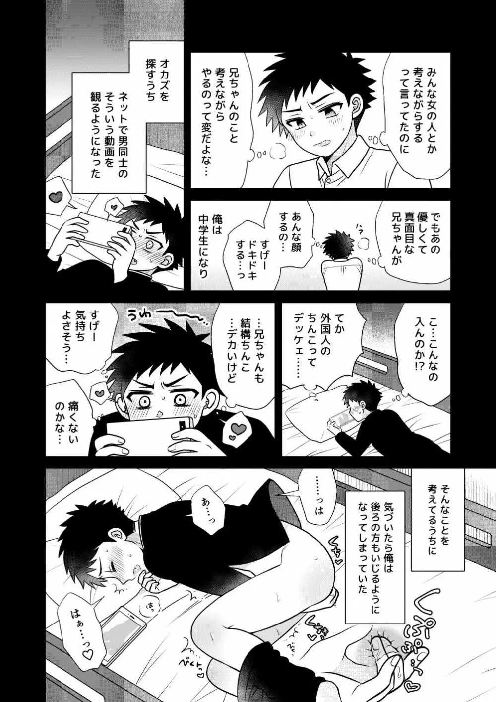 ツングレ弟と生真面目な兄 Page.36