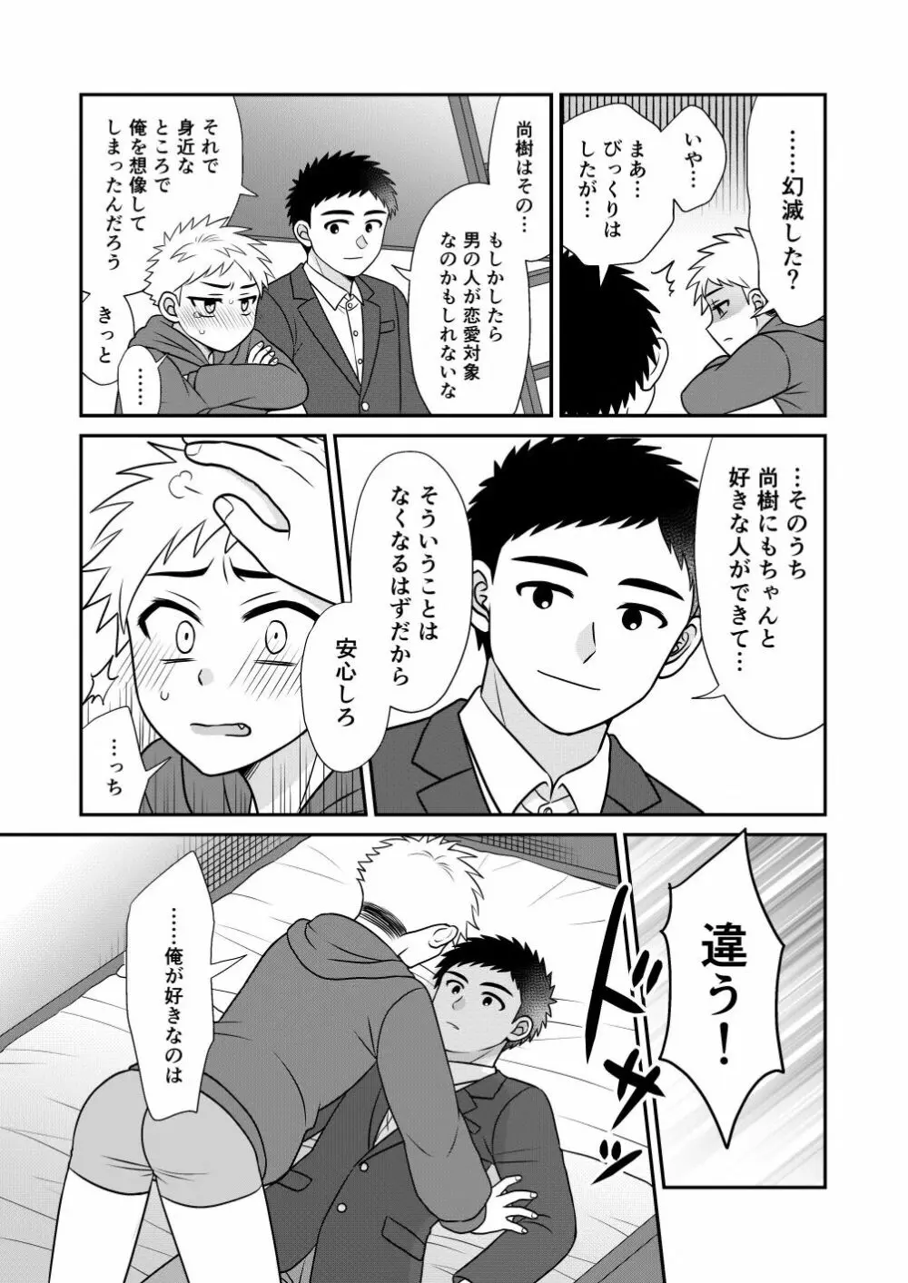 ツングレ弟と生真面目な兄 Page.41