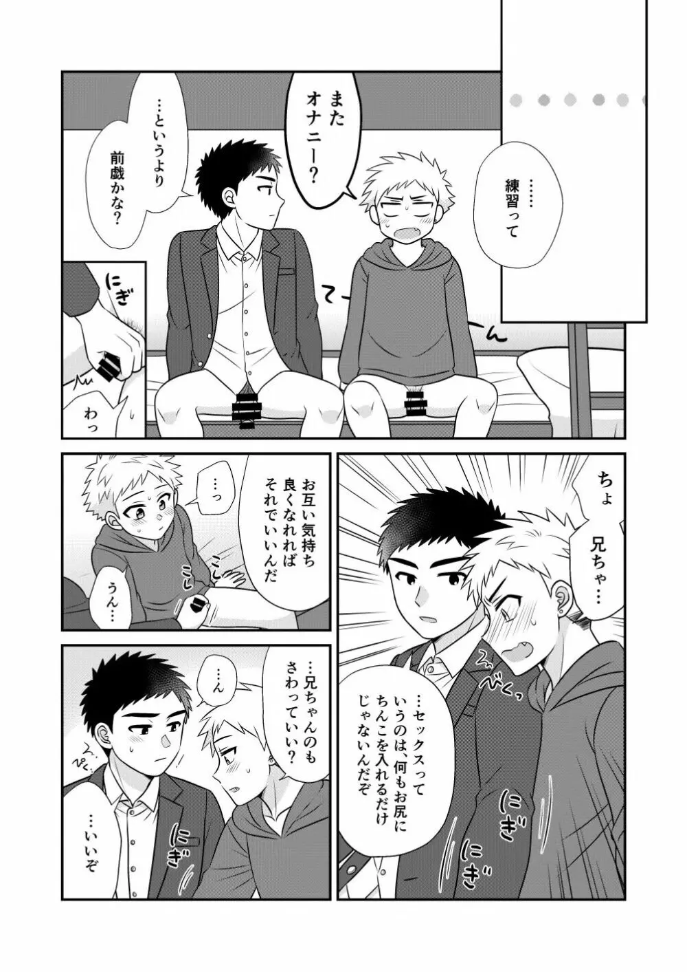 ツングレ弟と生真面目な兄 Page.50