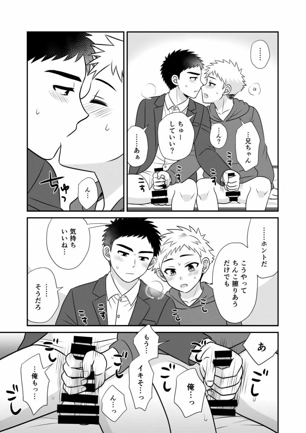 ツングレ弟と生真面目な兄 Page.51