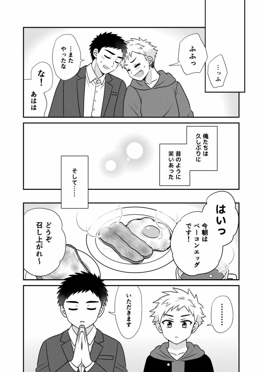 ツングレ弟と生真面目な兄 Page.53