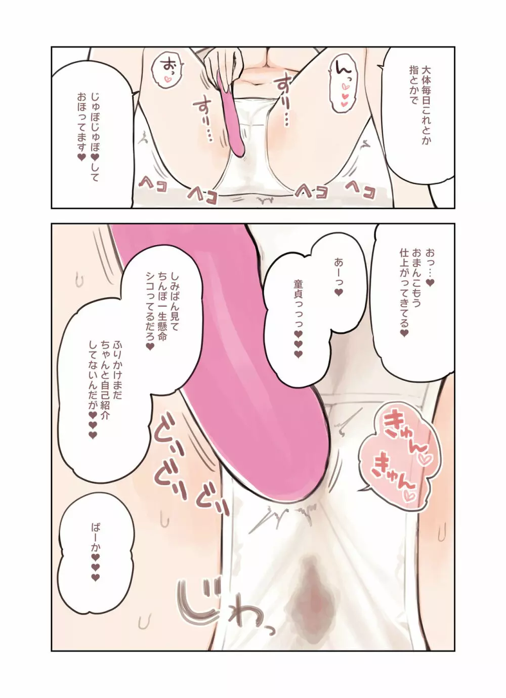 散々煽っといてすぐイク裏垢女子、ふりかけ Page.14