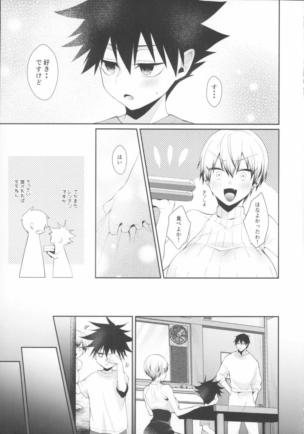 父のいとこのお姉さん Page.6