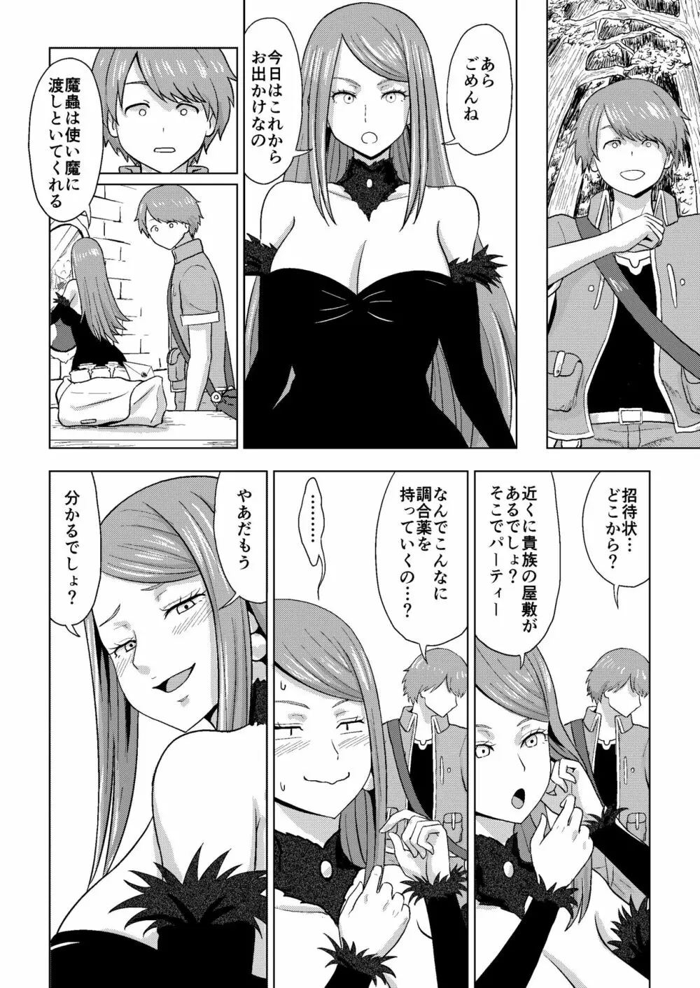 魔女と蟲捕り少年 Page.15