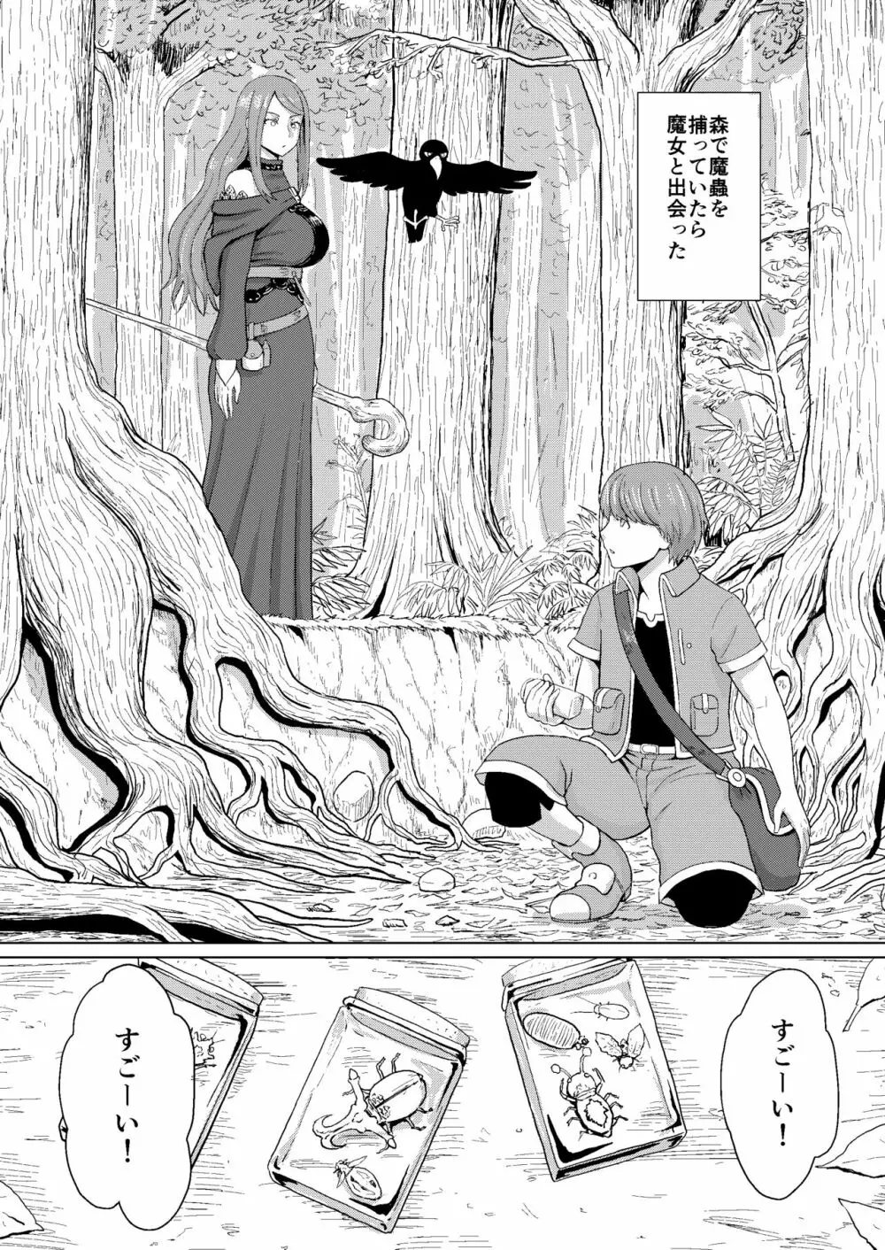 魔女と蟲捕り少年 Page.2