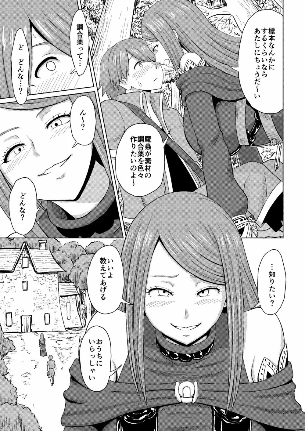 魔女と蟲捕り少年 Page.4