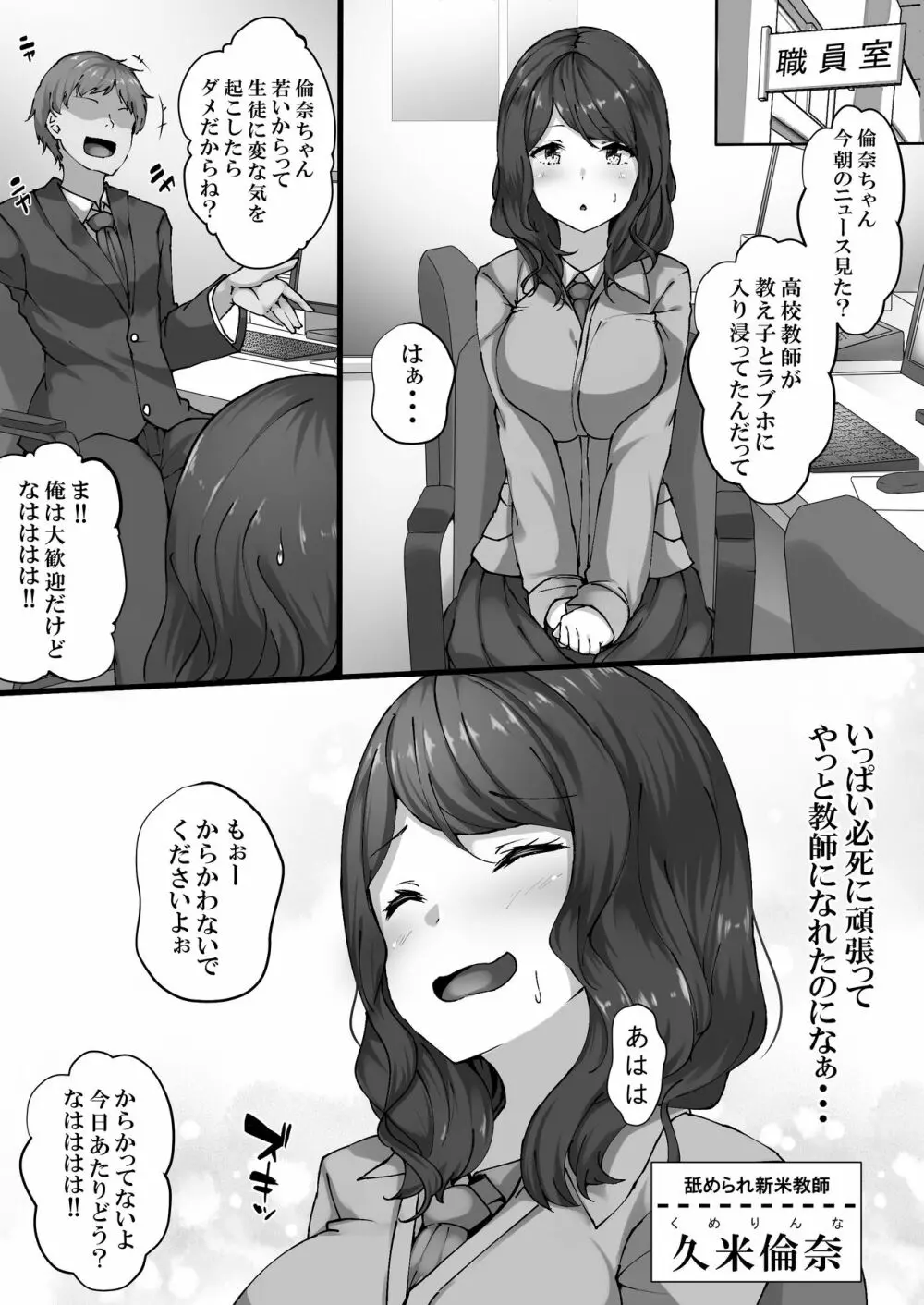 催眠学園オムニバスAfter ~十人十色の美少女たちとSEX三昧な日常!!~ Page.19